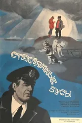 Стеклянные бусы 1978 постер