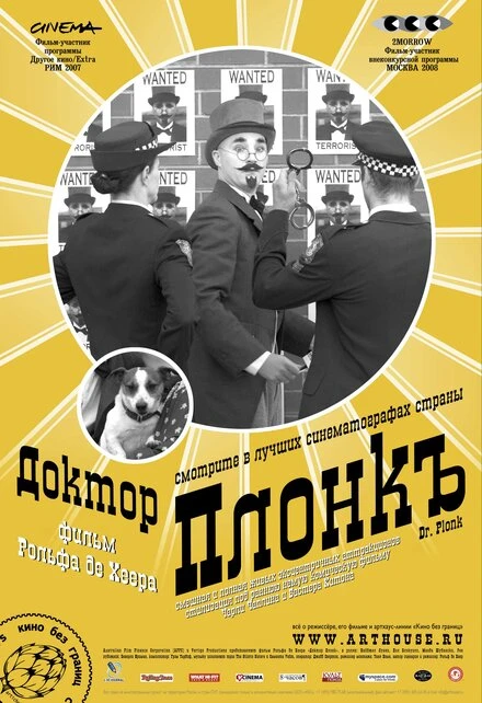 Постер Доктор Плонк 2007