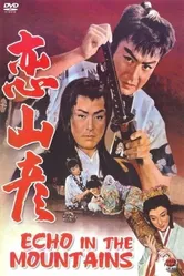 Эхо в горах 1959 постер