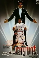 Такие разные братья 1989 постер