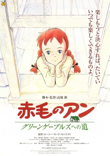 Постер Анна из Зеленых Мезонинов 1979