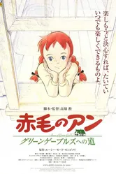 Анна из Зеленых Мезонинов 1979 постер