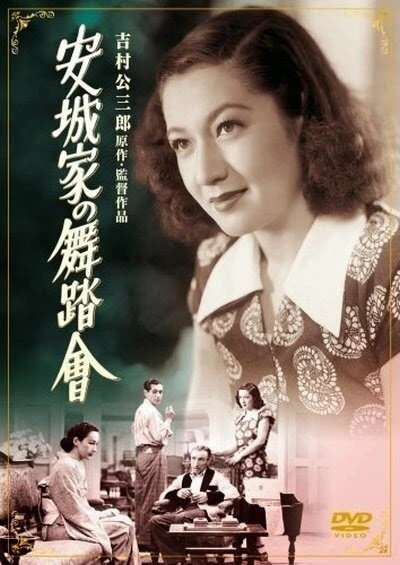 Постер Бал в доме Андзё 1947