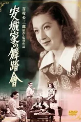Бал в доме Андзё 1947 постер