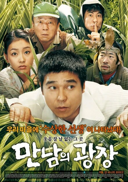 Постер Место встречи 2007, Корея Южная