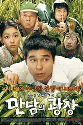 Место встречи 2007, Корея Южная постер