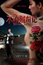 Кошки-мышки 2011 постер