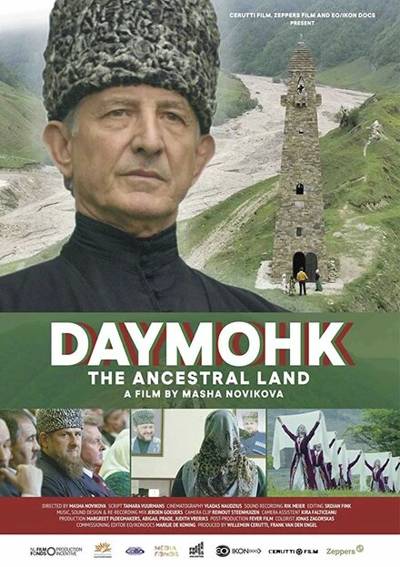 Постер Даймохк 2019
