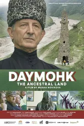 Даймохк 2019 постер