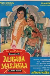 Али-Баба и Марджина 1977 постер