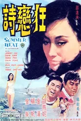 Летняя жара 1968 постер