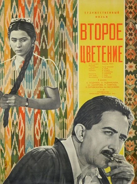 Постер Второе цветение 1959