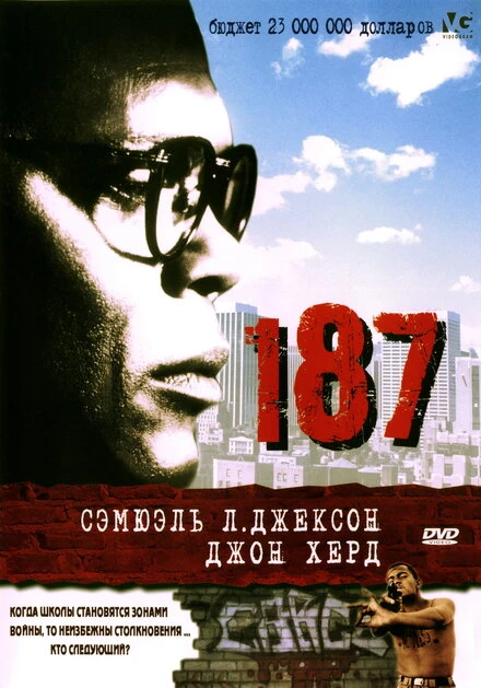 Постер 187 1997
