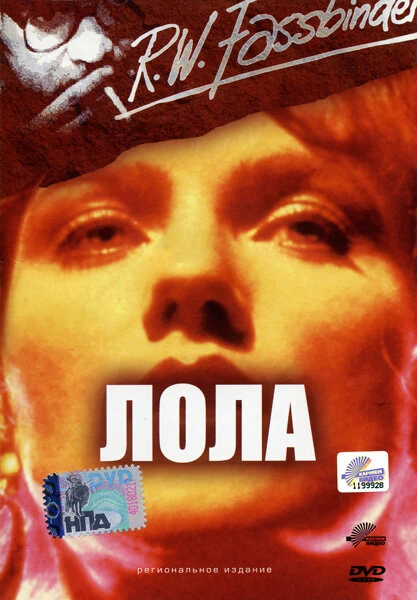 Постер Лола 1981