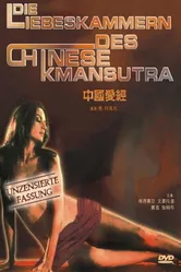 Китайская камасутра 1993 постер