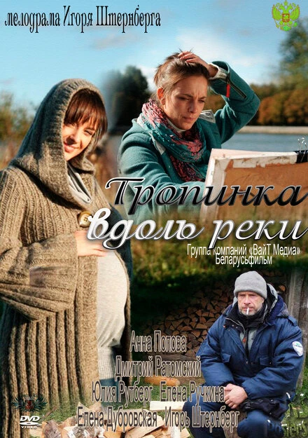 Постер Тропинка вдоль реки 2011