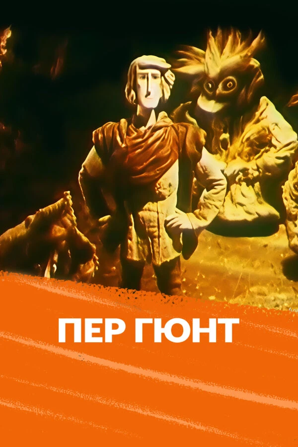 Постер фильма