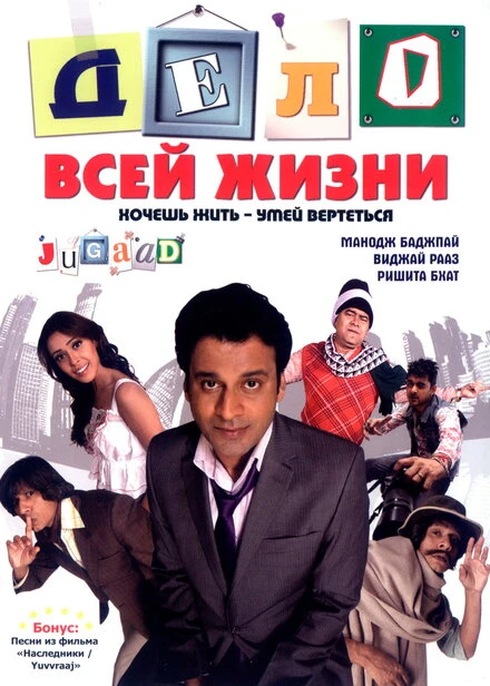 Постер Дело всей жизни 2009