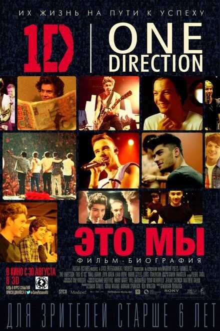 Постер One Direction: Это мы 2013