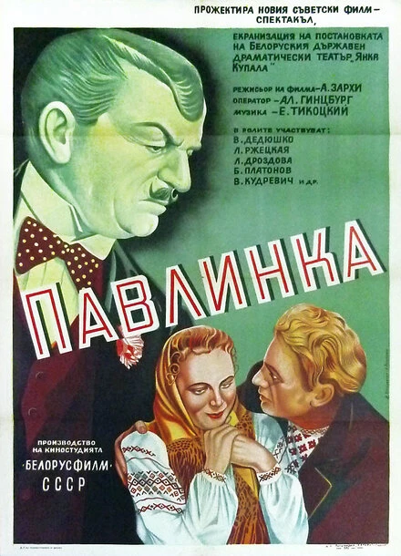 Постер Павлинка 1952