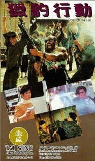 Постер Огненный гепард 1992