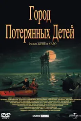 Город потерянных детей 1995 постер