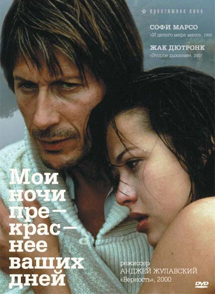 Постер Мои ночи прекраснее ваших дней 1989