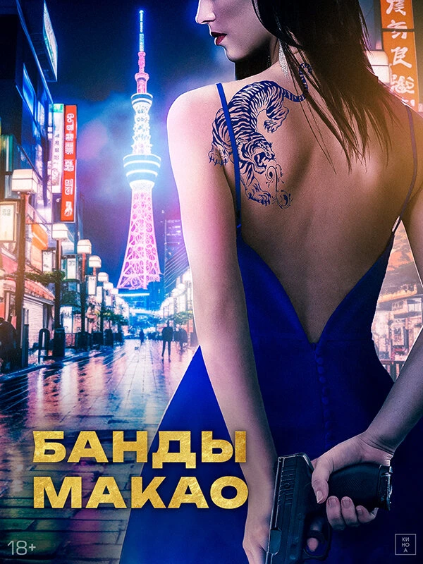 Постер фильма