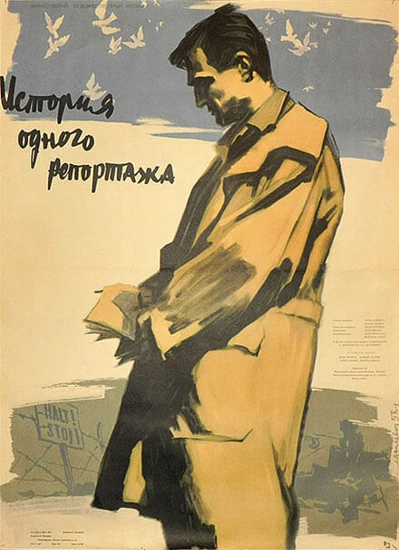 Постер Рандеву на пристани 1955