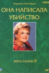 Она написала убийство 1984 постер