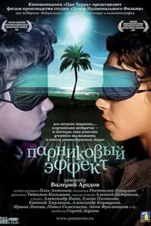 Парниковый эффект 2005 постер
