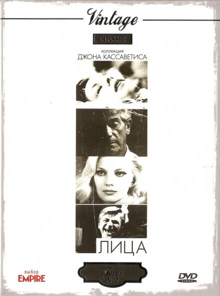 Постер Лица 1968