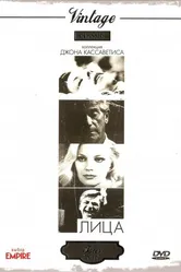Лица 1968 постер