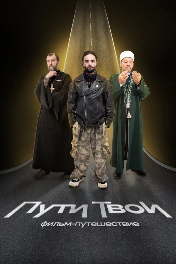 Постер фильма