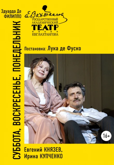 Постер Суббота, воскресенье, понедельник 2019