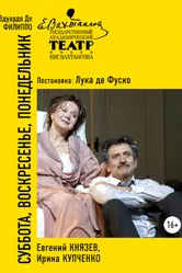 Суббота, воскресенье, понедельник 2019 постер