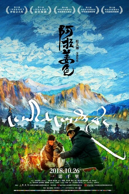 Постер Ala Changso
