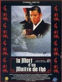 Постер Смерть мастера чайной церемонии 1989