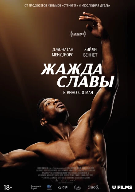 Постер Жажда славы 2023