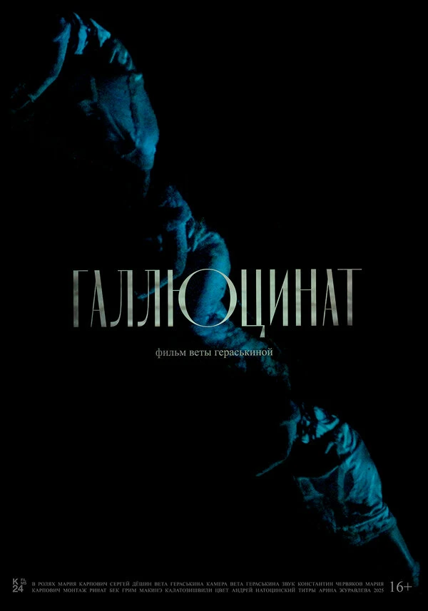 Постер фильма