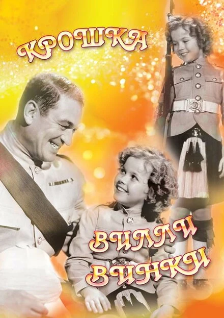 Постер Крошка Вилли Винки 1937