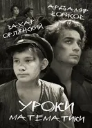 Уроки математики 2025 постер