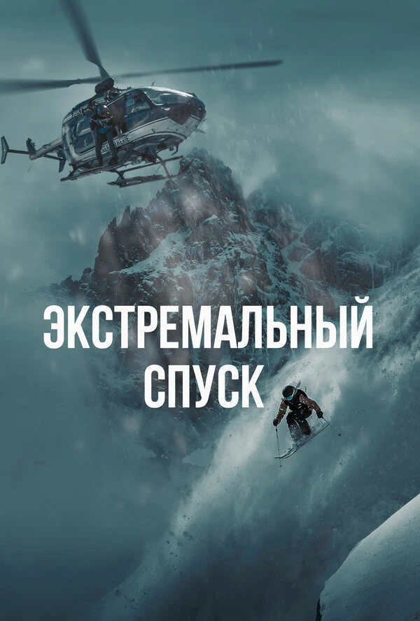 Постер фильма