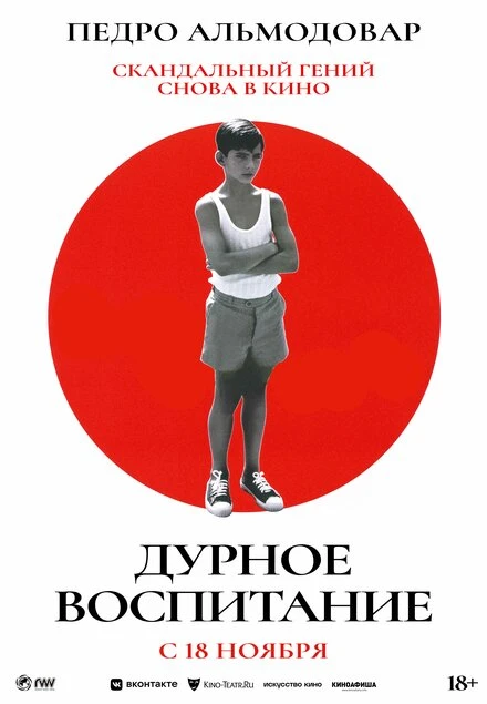 Постер Дурное воспитание 2004