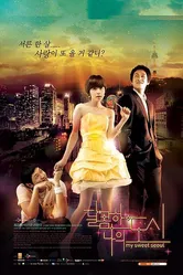 Мой любимый Сеул 2008 постер