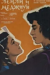 Лейли и Меджнун 1959 постер