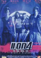 Конец дружбы 1999 постер