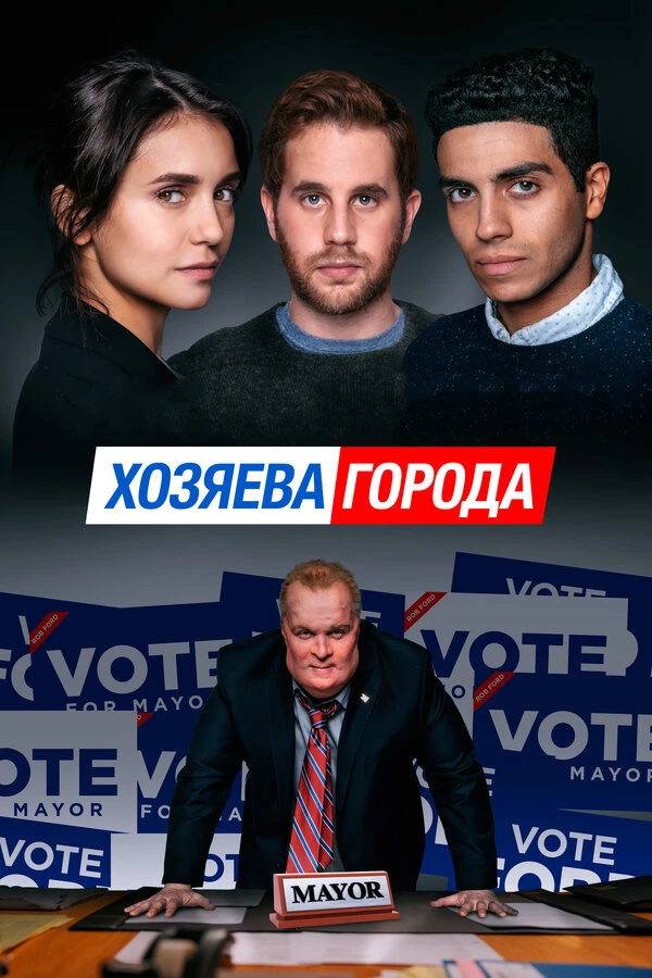 Постер фильма