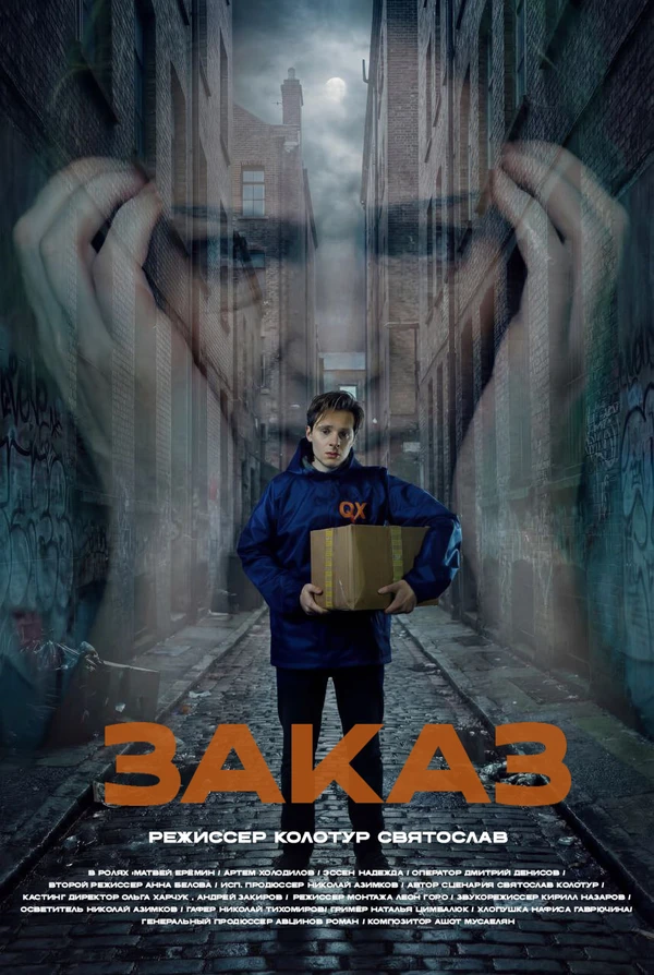 Постер фильма
