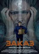Заказ постер